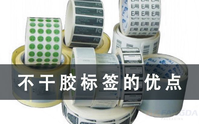 不干膠標(biāo)簽有什么優(yōu)點(diǎn)？
